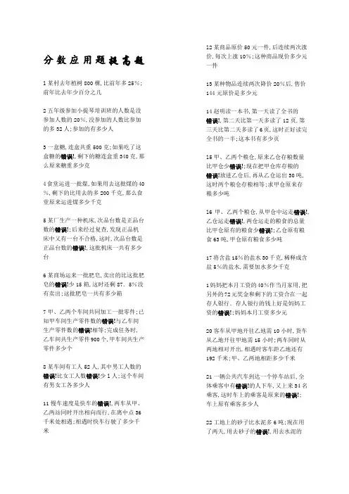 六年级数学分数应用题专项练习强化训练