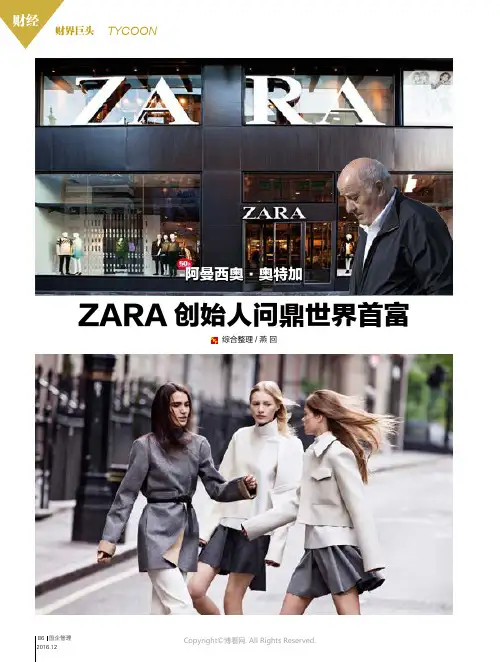 ZARA_创始人问鼎世界首富