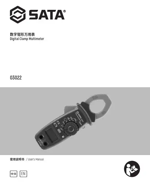 数字钳形万用表说明书 Digital Clamp Multimeter 03022