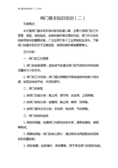 阀门基本知识培训(二)2024