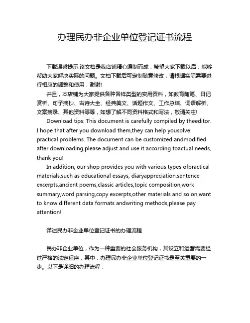 办理民办非企业单位登记证书流程