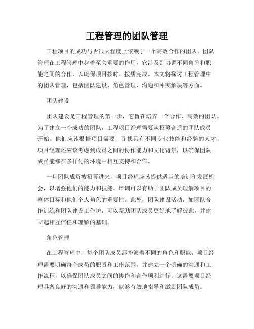工程管理的团队管理