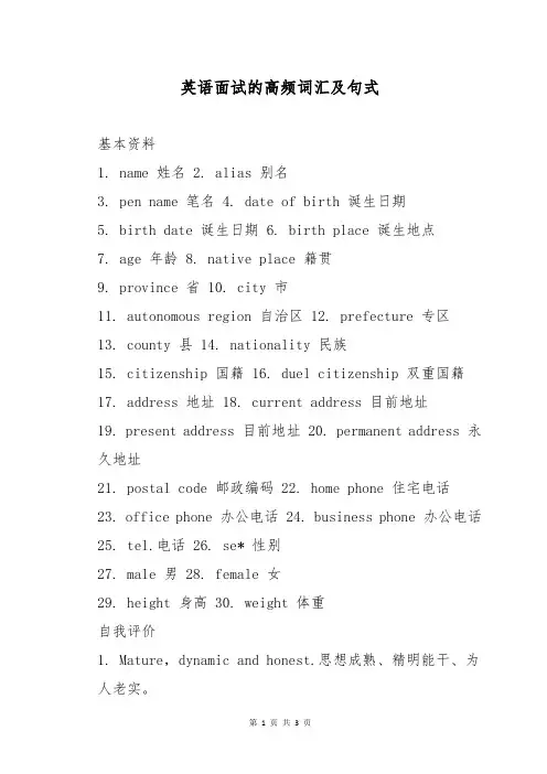 英语面试的高频词汇及句式