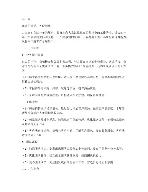 医药年终述职汇报(3篇)