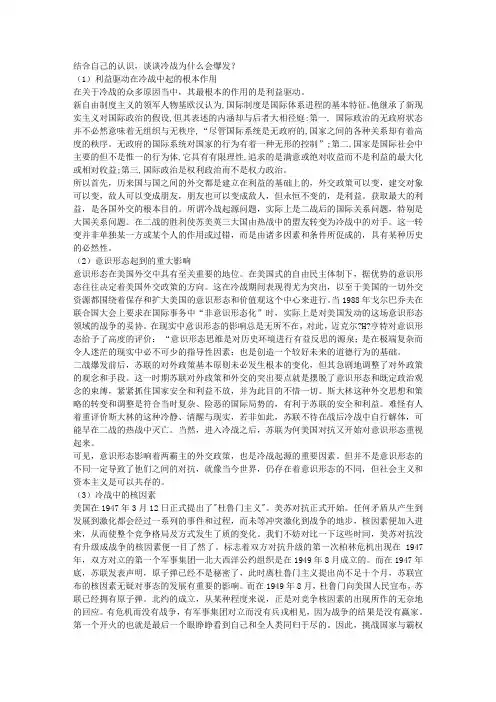 冷战爆发的原因