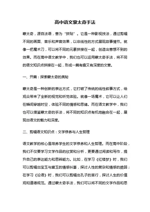 高中语文蒙太奇手法