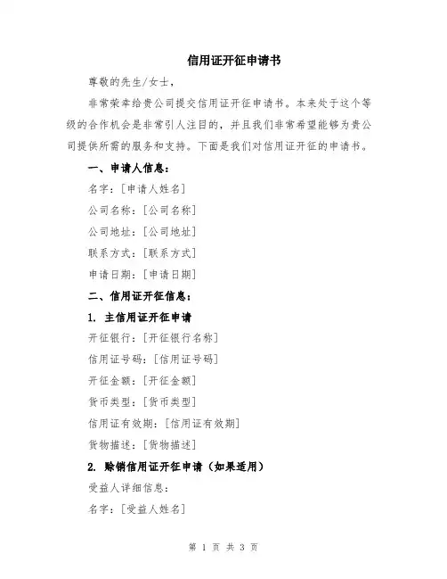 信用证开征申请书