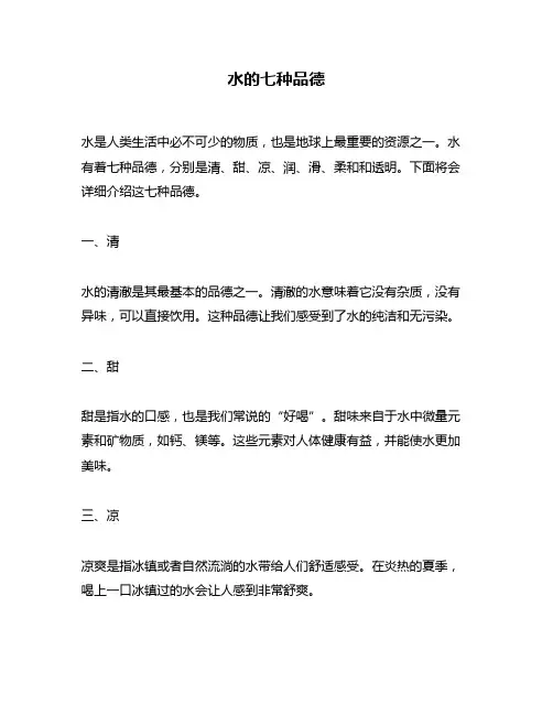 水的七种品德