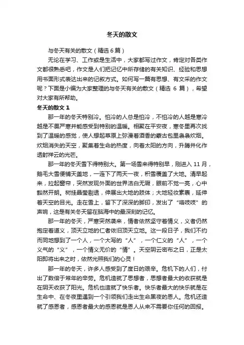 与冬天有关的散文（精选6篇）