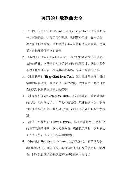 英语的儿歌歌曲大全