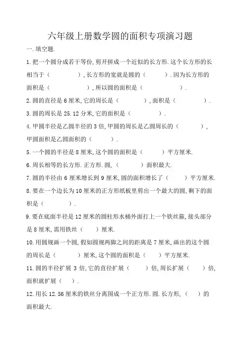 北师大版六年级上册数学圆的面积专项练习题