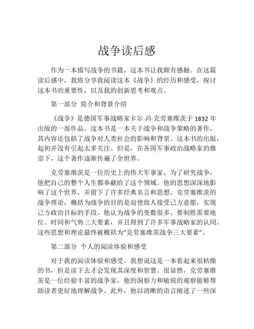 战争读后感