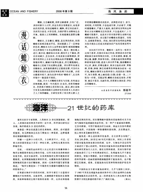 海洋——21世纪的药库
