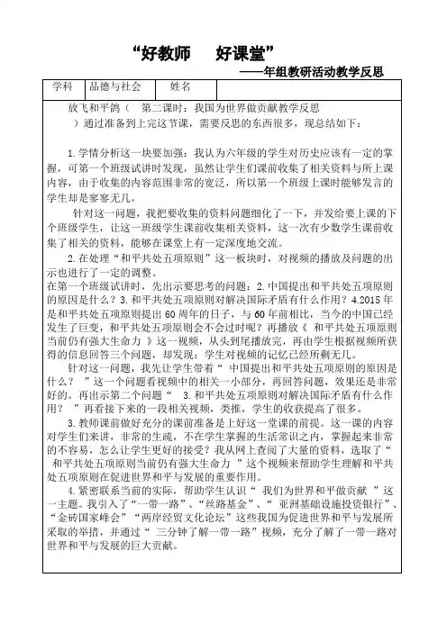 lsj 放飞和平鸽(  第二课时：我国为世界做贡献)教学反思