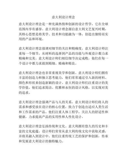 意大利设计理念