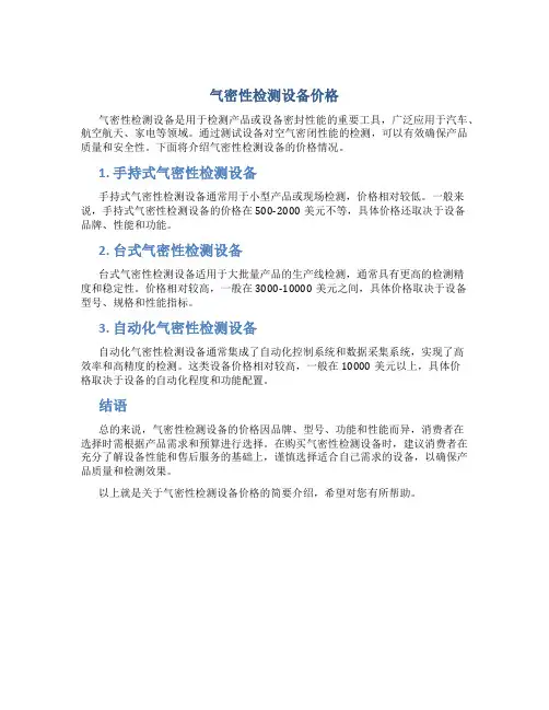 气密性检测设备价格