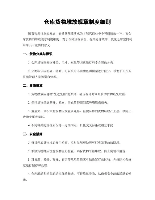 仓库货物堆放规章制度细则