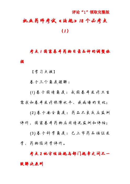 执业药师考试《法规》18个必考点(1)