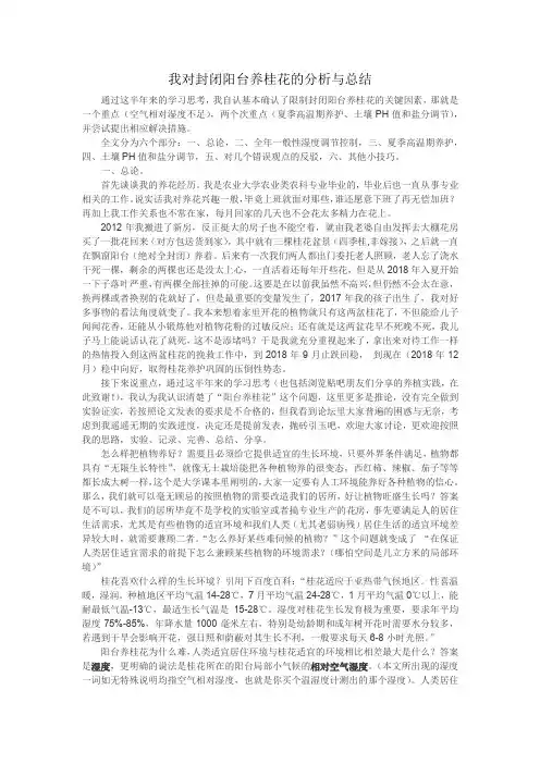 我对封闭阳台养桂花(四季桂)的分析与总结