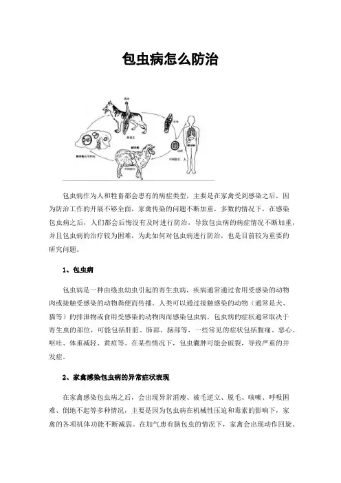 包虫病怎么防治