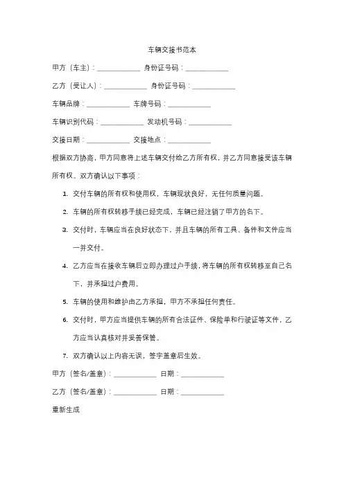 车辆交接书范本
