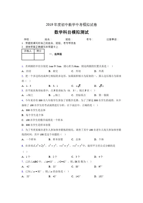 2019年度初中数学中考模拟试卷09626