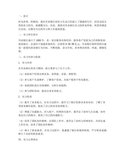 兴业银行实习报告总结