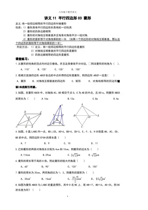 精品 八年级数学下册 平行四边形-菱形