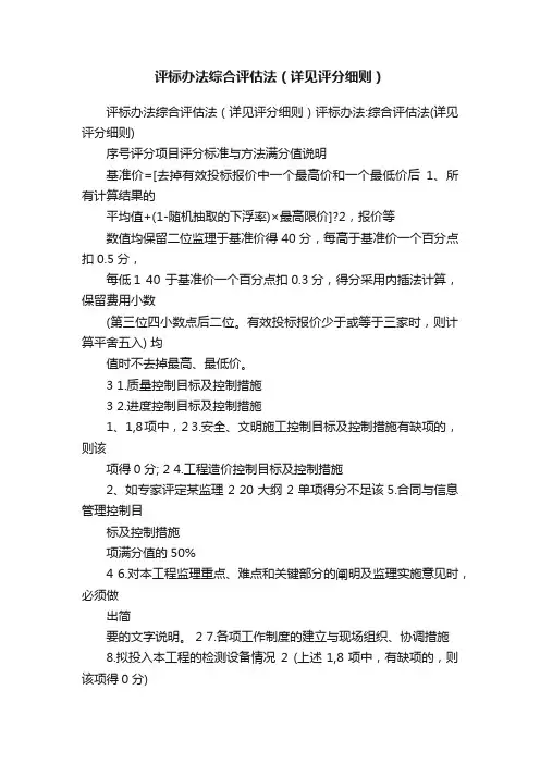 评标办法综合评估法（详见评分细则）