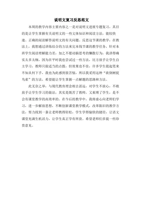 说明文复习反思范文