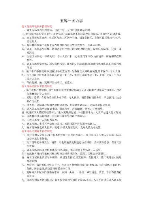 工地文明施工五牌一图内容