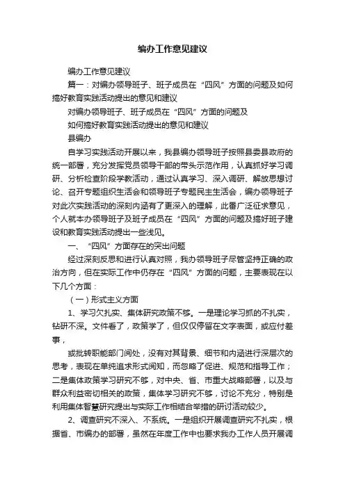 编办工作意见建议