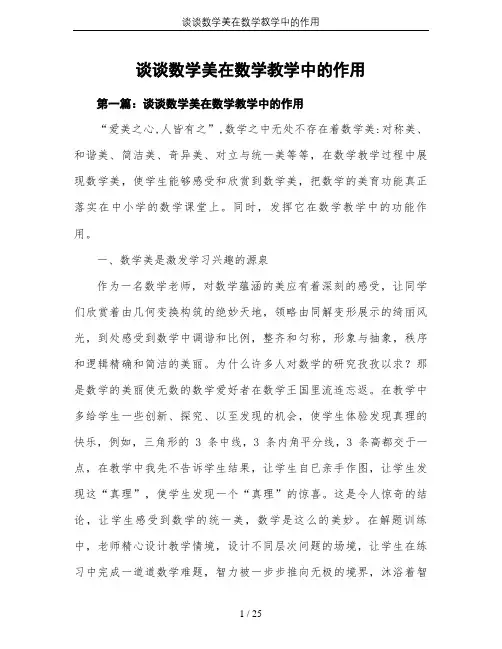 谈谈数学美在数学教学中的作用