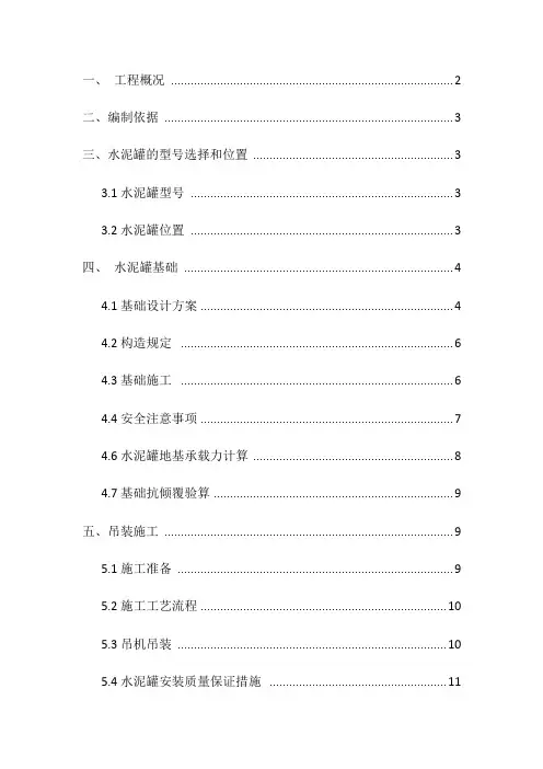 水泥罐施工方案