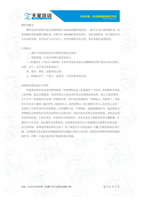 2015年执业药师药剂学颗粒剂概念