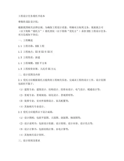 工程设计任务委托书范本