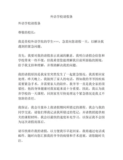 外语学校请假条
