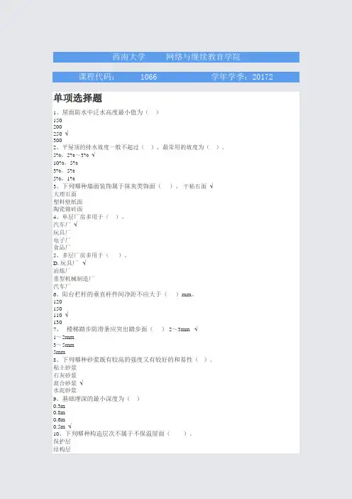 2017年秋1066作业-答案