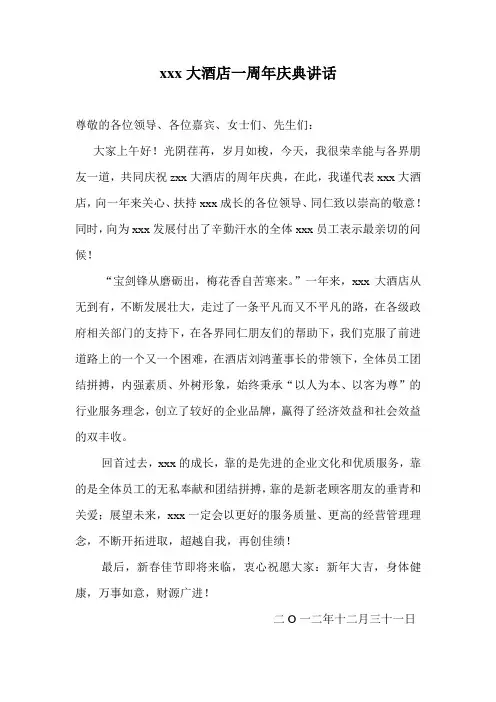 酒店一周年店庆发言