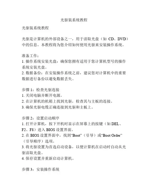 光驱装系统教程