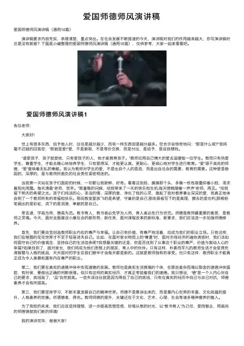 爱国师德师风演讲稿