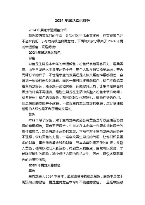 2024年属龙幸运颜色介绍