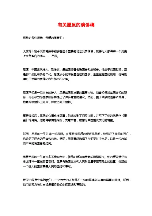 有关屈原的演讲稿