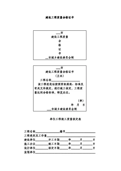 建设工程质量合格证书
