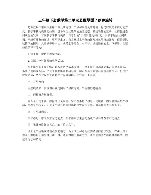 三年级下册数学第二单元思维导图平移和旋转