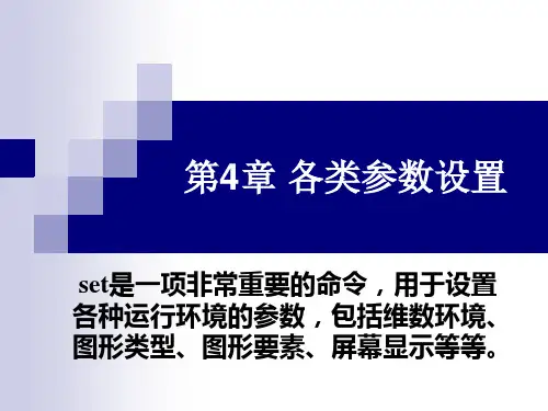 GrADS第4章 各类参数设置