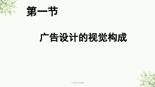 广告设计与制作课件