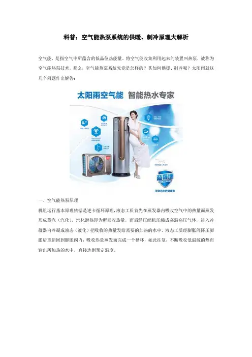 科普：空气能热泵系统的供暖、制冷原理大解析