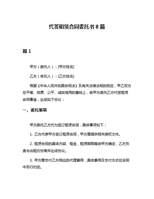 代签租赁合同委托书8篇