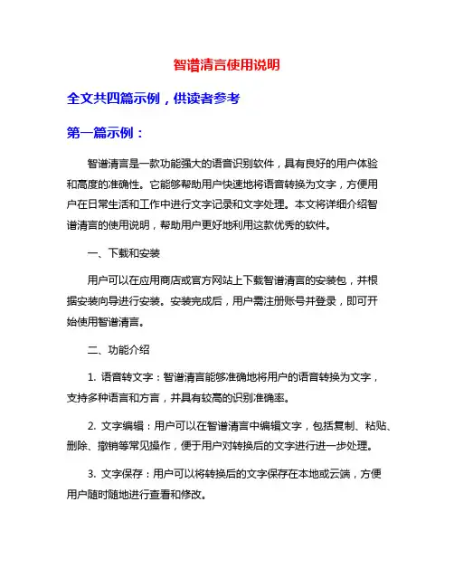 智谱清言使用说明